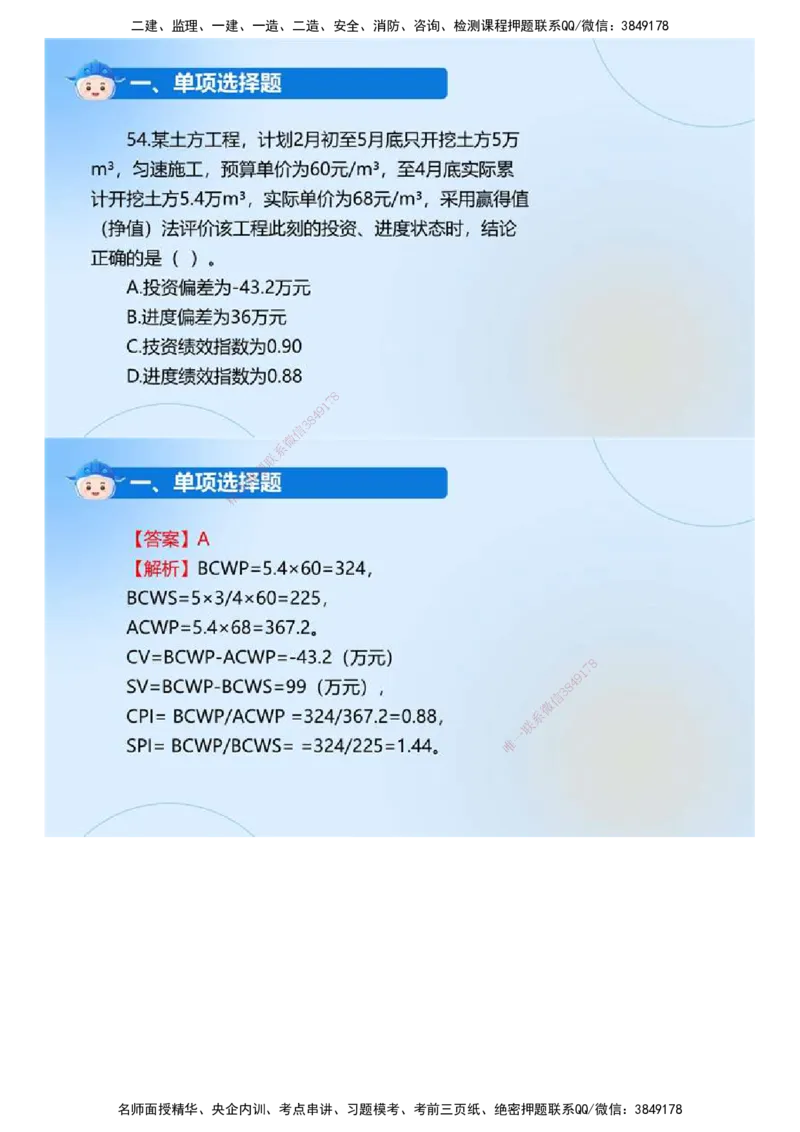 01.《建设工程目标控制（土木建筑工程）》真题解析.mp4_监理工程师_2025监理工程师_2025年监理工程师SVIP_2025年监理土建控制SVIP_03-习题精析✿实战特训✿模考通关_2024年