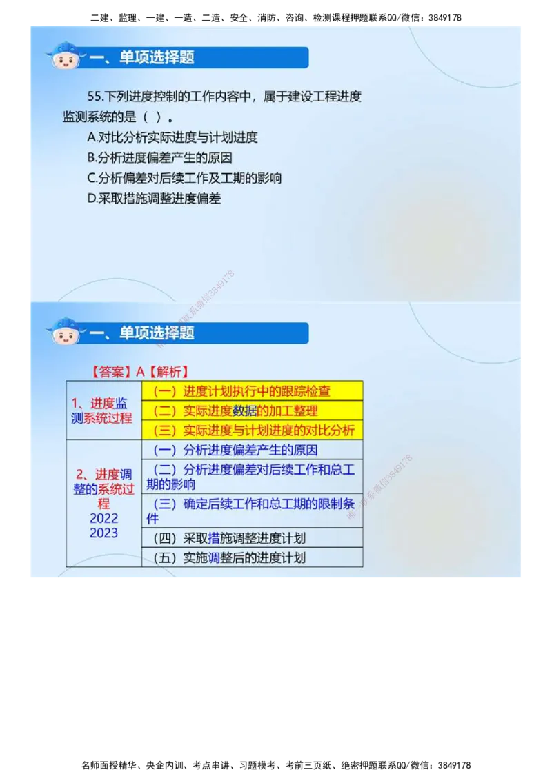 01.《建设工程目标控制（土木建筑工程）》真题解析.mp4_监理工程师_2025监理工程师_2025年监理工程师SVIP_2025年监理土建控制SVIP_03-习题精析✿实战特训✿模考通关_2024年