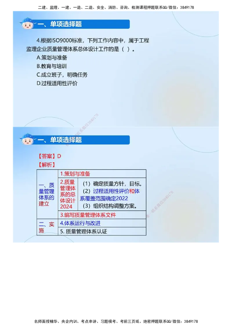 01.《建设工程目标控制（土木建筑工程）》真题解析.mp4_监理工程师_2025监理工程师_2025年监理工程师SVIP_2025年监理土建控制SVIP_03-习题精析✿实战特训✿模考通关_2024年