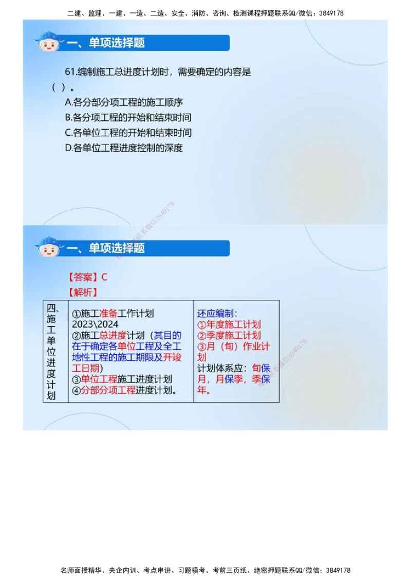 01.《建设工程目标控制（土木建筑工程）》真题解析.mp4_监理工程师_2025监理工程师_2025年监理工程师SVIP_2025年监理土建控制SVIP_03-习题精析✿实战特训✿模考通关_2024年