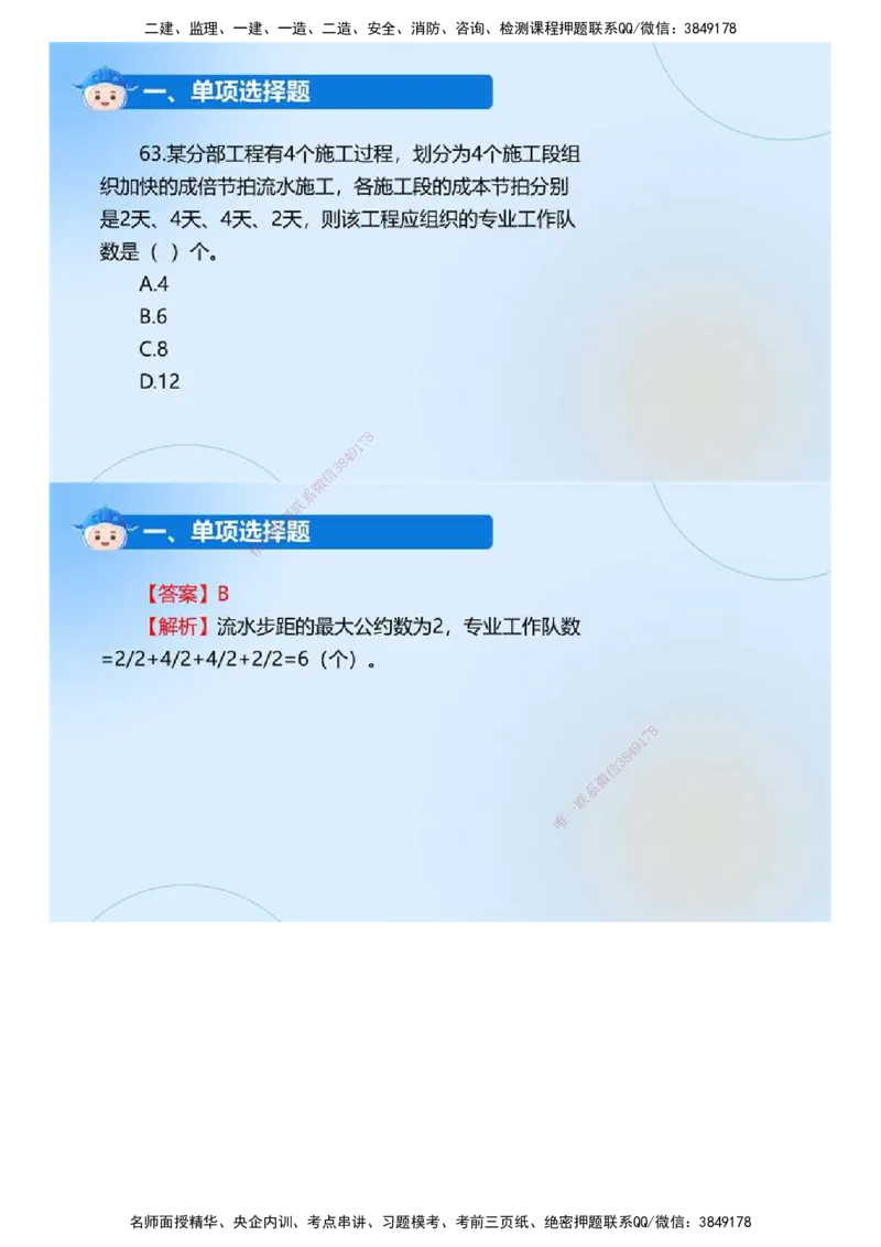 01.《建设工程目标控制（土木建筑工程）》真题解析.mp4_监理工程师_2025监理工程师_2025年监理工程师SVIP_2025年监理土建控制SVIP_03-习题精析✿实战特训✿模考通关_2024年