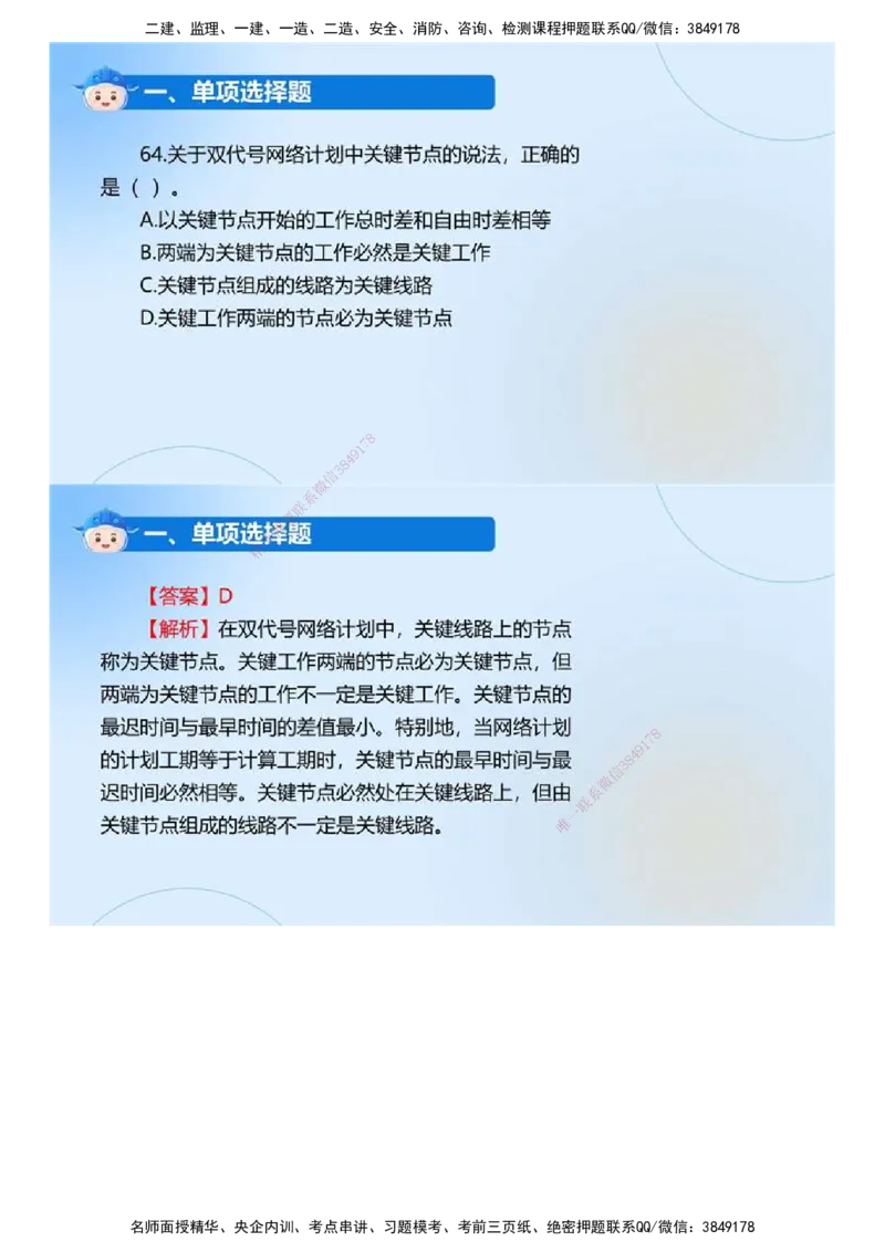 01.《建设工程目标控制（土木建筑工程）》真题解析.mp4_监理工程师_2025监理工程师_2025年监理工程师SVIP_2025年监理土建控制SVIP_03-习题精析✿实战特训✿模考通关_2024年