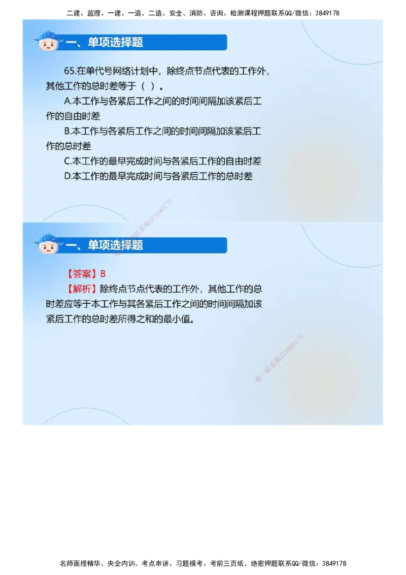 01.《建设工程目标控制（土木建筑工程）》真题解析.mp4_监理工程师_2025监理工程师_2025年监理工程师SVIP_2025年监理土建控制SVIP_03-习题精析✿实战特训✿模考通关_2024年