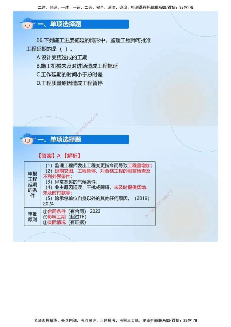 01.《建设工程目标控制（土木建筑工程）》真题解析.mp4_监理工程师_2025监理工程师_2025年监理工程师SVIP_2025年监理土建控制SVIP_03-习题精析✿实战特训✿模考通关_2024年