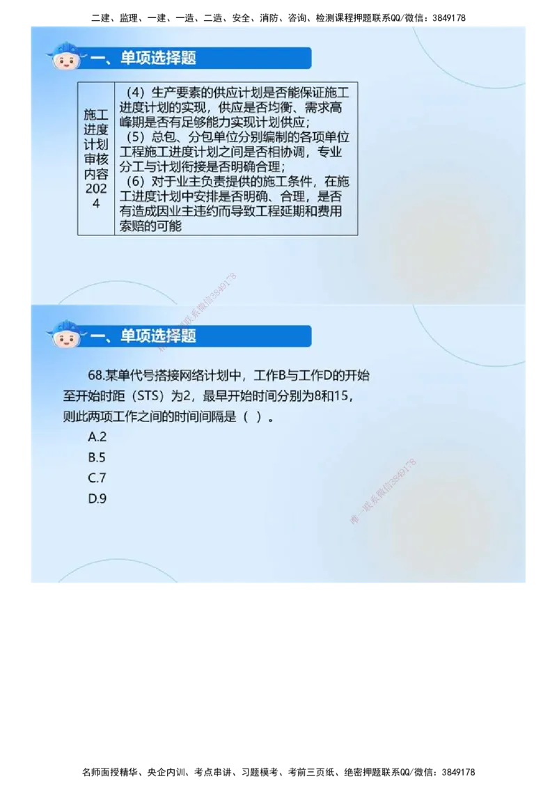 01.《建设工程目标控制（土木建筑工程）》真题解析.mp4_监理工程师_2025监理工程师_2025年监理工程师SVIP_2025年监理土建控制SVIP_03-习题精析✿实战特训✿模考通关_2024年