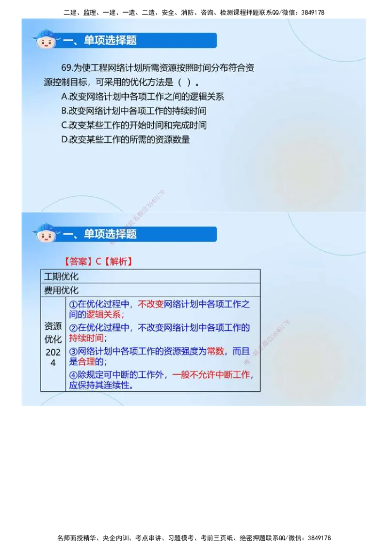 01.《建设工程目标控制（土木建筑工程）》真题解析.mp4_监理工程师_2025监理工程师_2025年监理工程师SVIP_2025年监理土建控制SVIP_03-习题精析✿实战特训✿模考通关_2024年