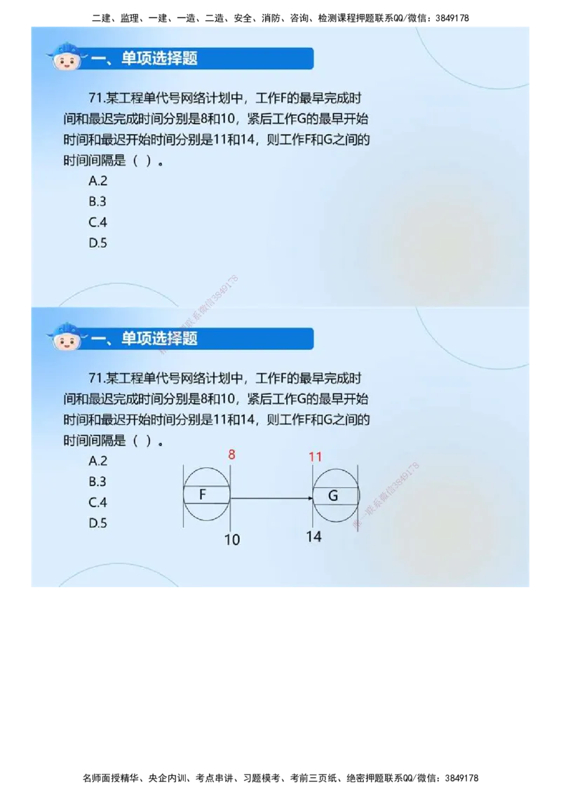 01.《建设工程目标控制（土木建筑工程）》真题解析.mp4_监理工程师_2025监理工程师_2025年监理工程师SVIP_2025年监理土建控制SVIP_03-习题精析✿实战特训✿模考通关_2024年