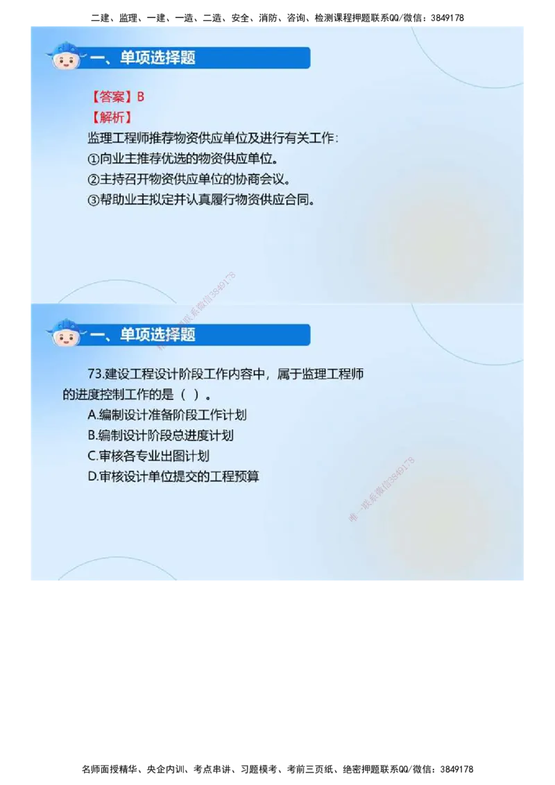 01.《建设工程目标控制（土木建筑工程）》真题解析.mp4_监理工程师_2025监理工程师_2025年监理工程师SVIP_2025年监理土建控制SVIP_03-习题精析✿实战特训✿模考通关_2024年