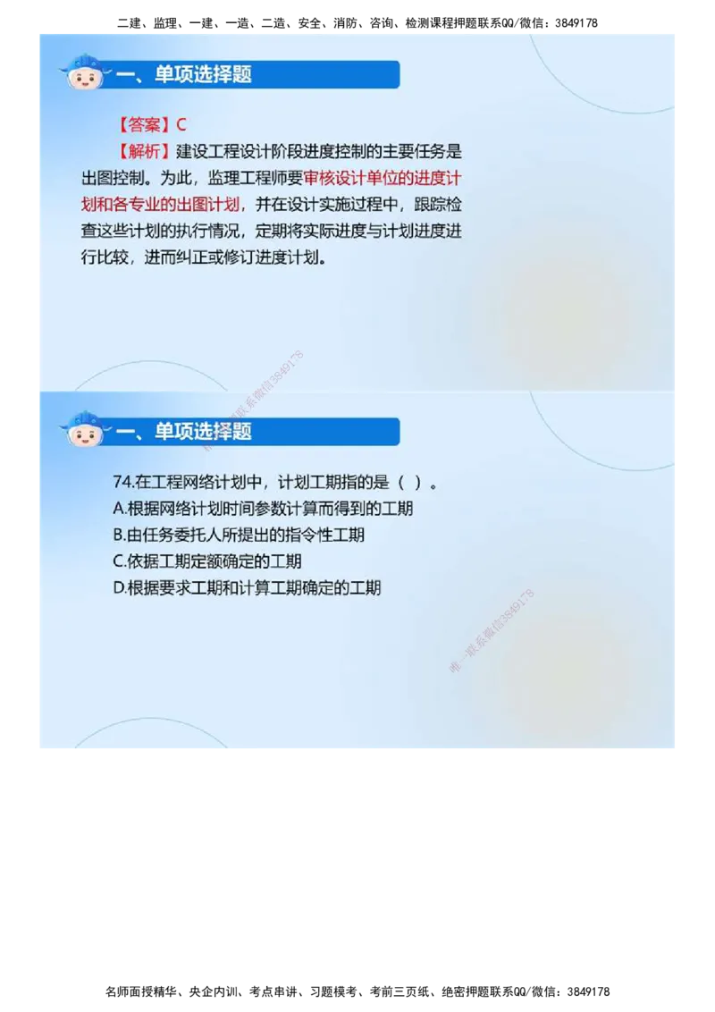 01.《建设工程目标控制（土木建筑工程）》真题解析.mp4_监理工程师_2025监理工程师_2025年监理工程师SVIP_2025年监理土建控制SVIP_03-习题精析✿实战特训✿模考通关_2024年