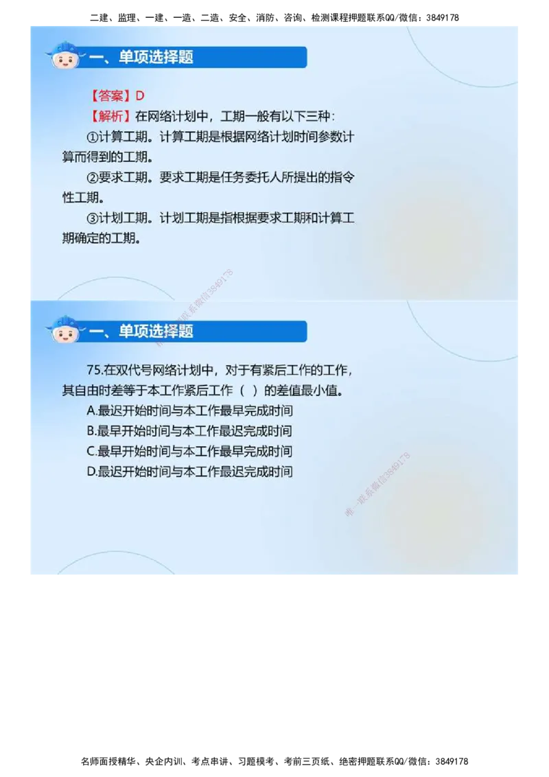 01.《建设工程目标控制（土木建筑工程）》真题解析.mp4_监理工程师_2025监理工程师_2025年监理工程师SVIP_2025年监理土建控制SVIP_03-习题精析✿实战特训✿模考通关_2024年