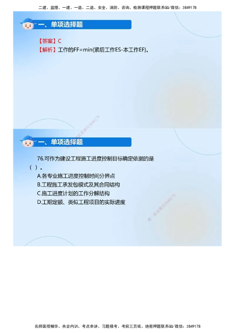 01.《建设工程目标控制（土木建筑工程）》真题解析.mp4_监理工程师_2025监理工程师_2025年监理工程师SVIP_2025年监理土建控制SVIP_03-习题精析✿实战特训✿模考通关_2024年