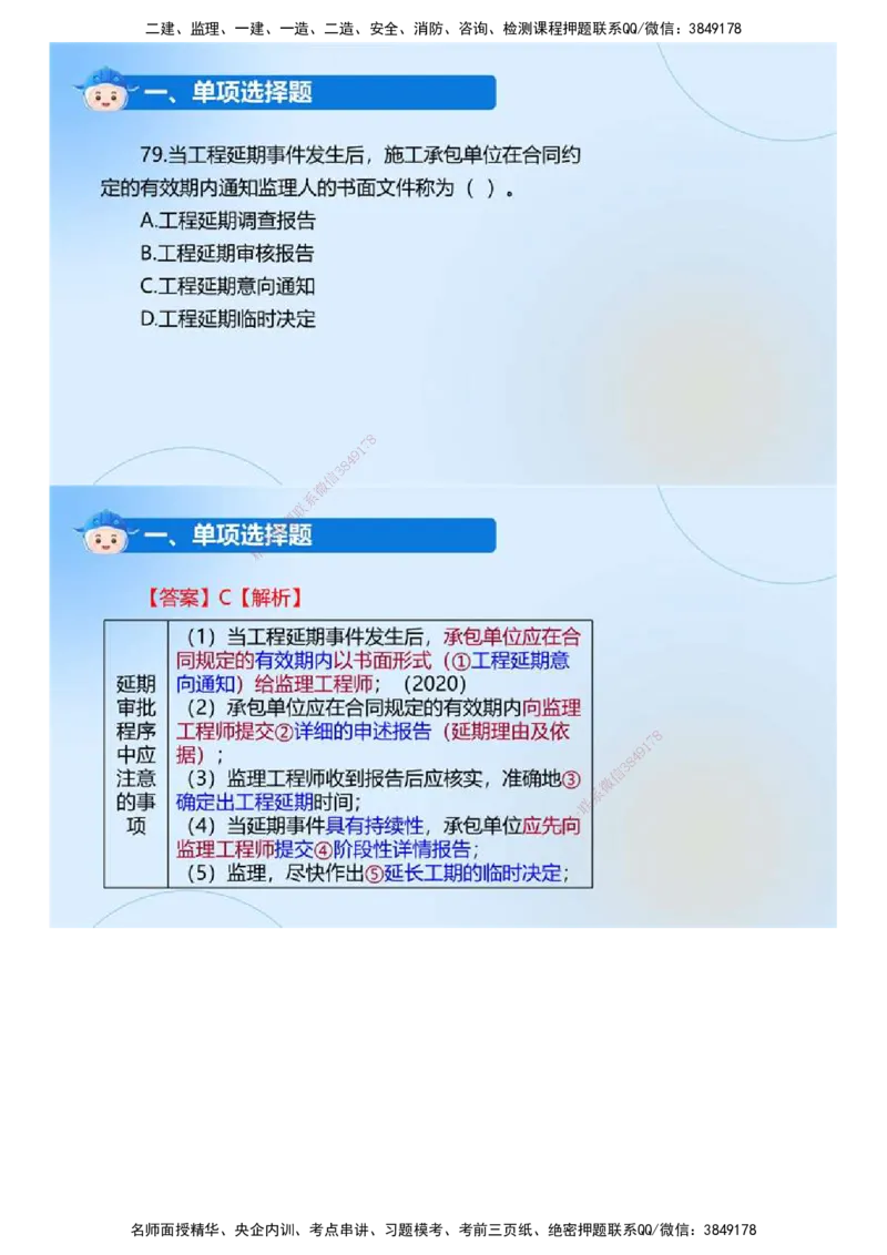 01.《建设工程目标控制（土木建筑工程）》真题解析.mp4_监理工程师_2025监理工程师_2025年监理工程师SVIP_2025年监理土建控制SVIP_03-习题精析✿实战特训✿模考通关_2024年