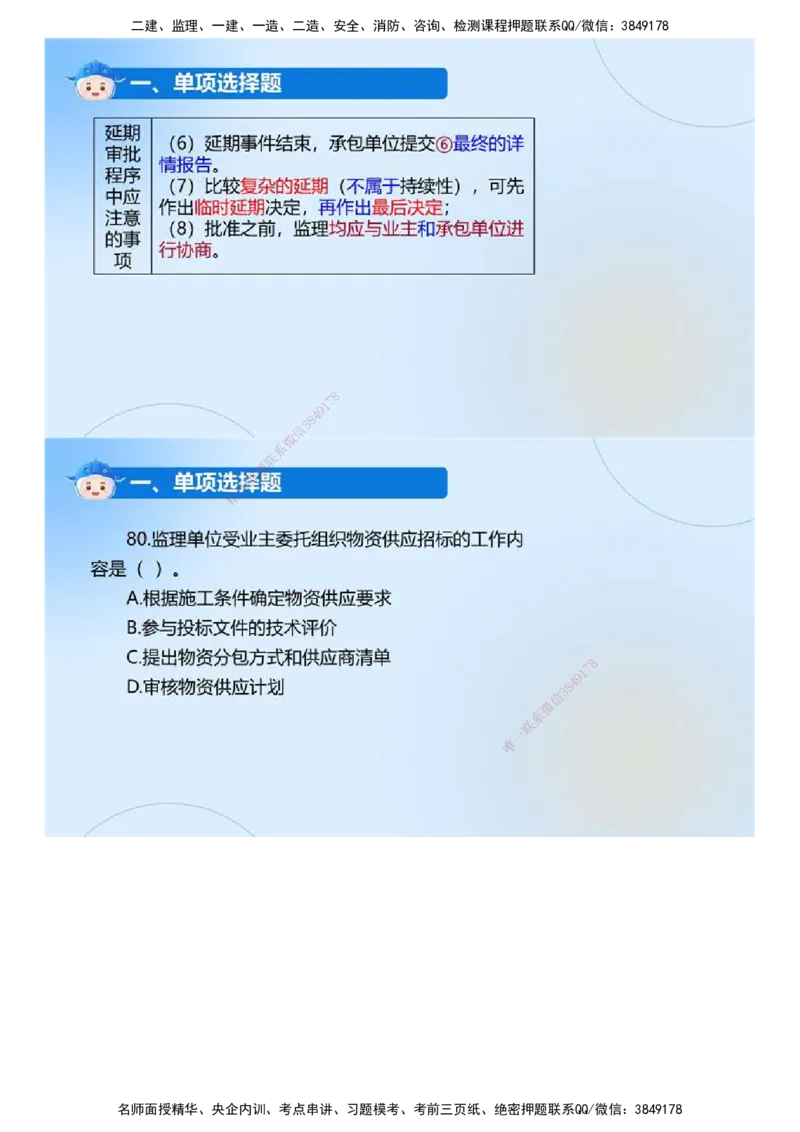 01.《建设工程目标控制（土木建筑工程）》真题解析.mp4_监理工程师_2025监理工程师_2025年监理工程师SVIP_2025年监理土建控制SVIP_03-习题精析✿实战特训✿模考通关_2024年