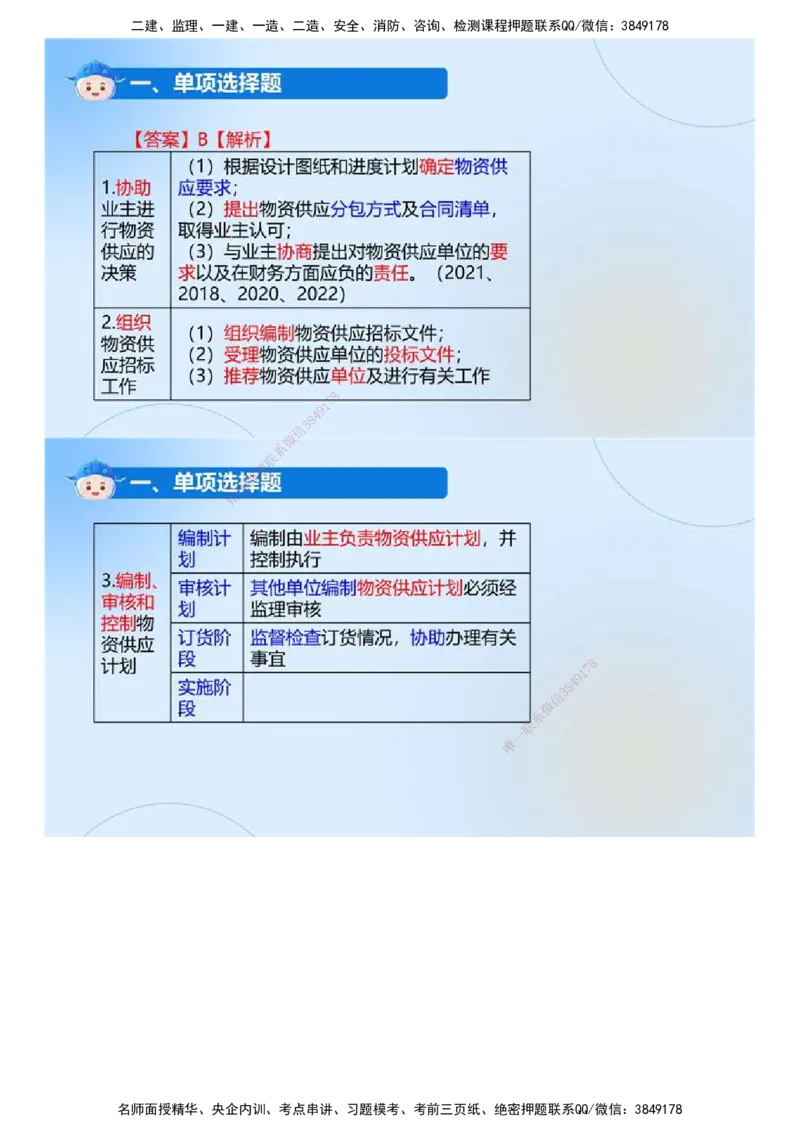 01.《建设工程目标控制（土木建筑工程）》真题解析.mp4_监理工程师_2025监理工程师_2025年监理工程师SVIP_2025年监理土建控制SVIP_03-习题精析✿实战特训✿模考通关_2024年