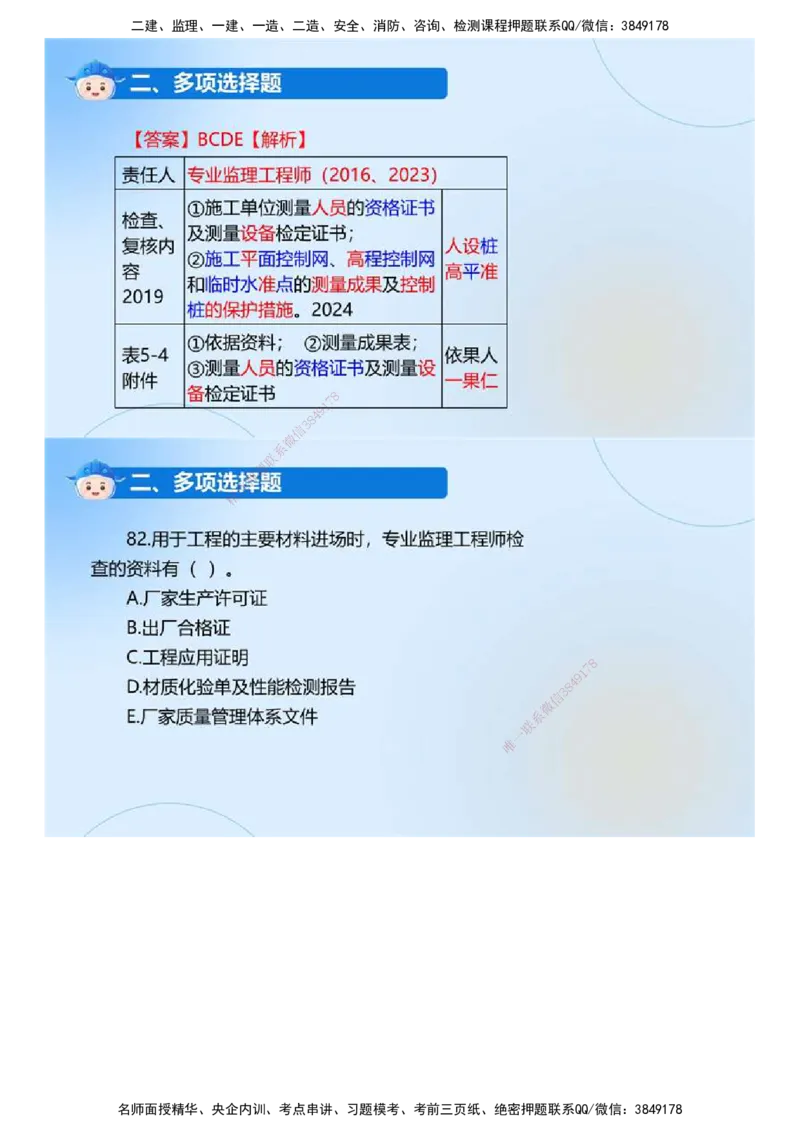 01.《建设工程目标控制（土木建筑工程）》真题解析.mp4_监理工程师_2025监理工程师_2025年监理工程师SVIP_2025年监理土建控制SVIP_03-习题精析✿实战特训✿模考通关_2024年