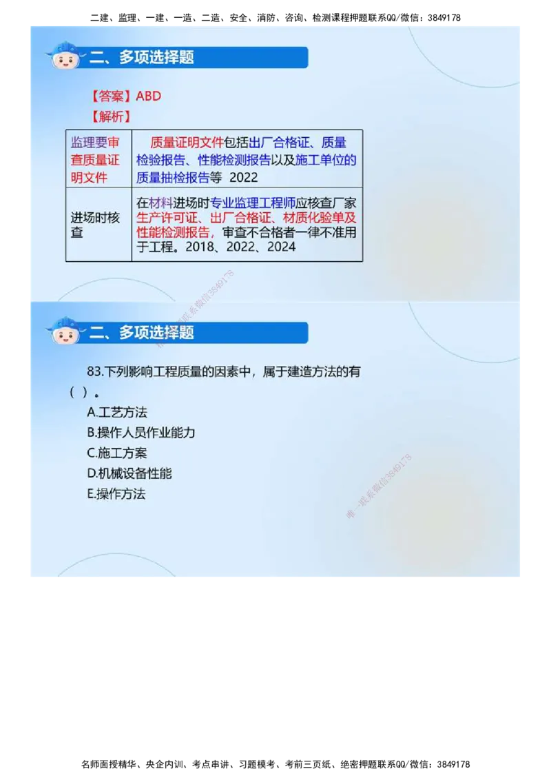 01.《建设工程目标控制（土木建筑工程）》真题解析.mp4_监理工程师_2025监理工程师_2025年监理工程师SVIP_2025年监理土建控制SVIP_03-习题精析✿实战特训✿模考通关_2024年