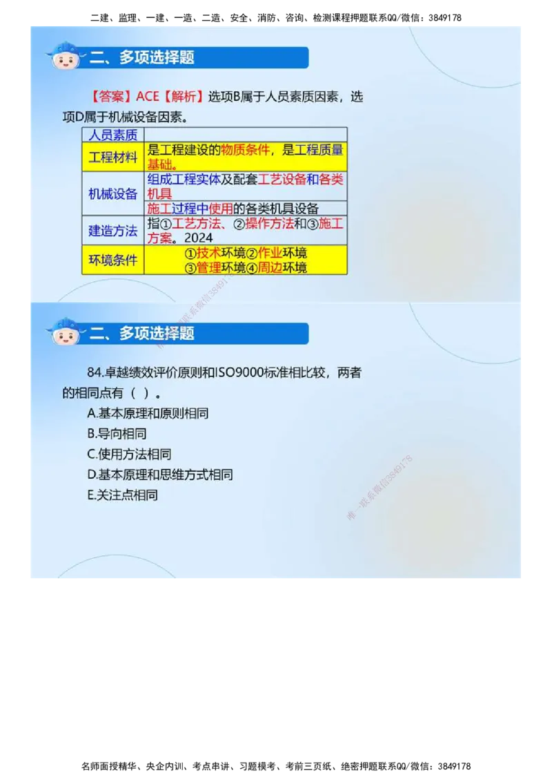 01.《建设工程目标控制（土木建筑工程）》真题解析.mp4_监理工程师_2025监理工程师_2025年监理工程师SVIP_2025年监理土建控制SVIP_03-习题精析✿实战特训✿模考通关_2024年