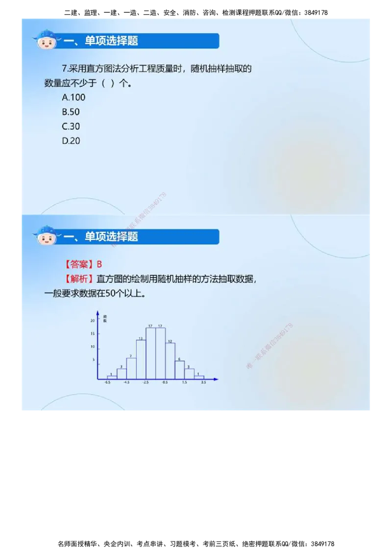 01.《建设工程目标控制（土木建筑工程）》真题解析.mp4_监理工程师_2025监理工程师_2025年监理工程师SVIP_2025年监理土建控制SVIP_03-习题精析✿实战特训✿模考通关_2024年