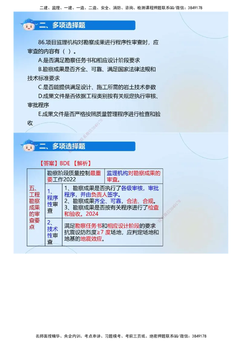 01.《建设工程目标控制（土木建筑工程）》真题解析.mp4_监理工程师_2025监理工程师_2025年监理工程师SVIP_2025年监理土建控制SVIP_03-习题精析✿实战特训✿模考通关_2024年