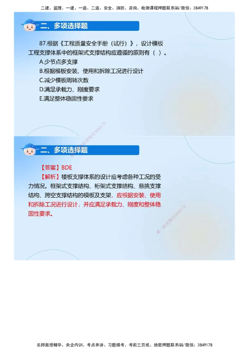 01.《建设工程目标控制（土木建筑工程）》真题解析.mp4_监理工程师_2025监理工程师_2025年监理工程师SVIP_2025年监理土建控制SVIP_03-习题精析✿实战特训✿模考通关_2024年