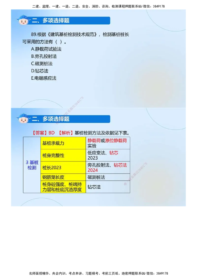 01.《建设工程目标控制（土木建筑工程）》真题解析.mp4_监理工程师_2025监理工程师_2025年监理工程师SVIP_2025年监理土建控制SVIP_03-习题精析✿实战特训✿模考通关_2024年