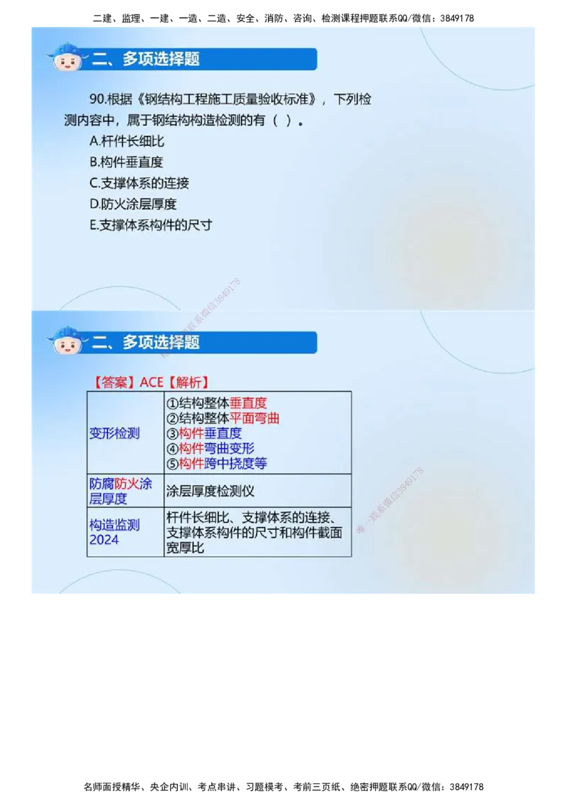 01.《建设工程目标控制（土木建筑工程）》真题解析.mp4_监理工程师_2025监理工程师_2025年监理工程师SVIP_2025年监理土建控制SVIP_03-习题精析✿实战特训✿模考通关_2024年