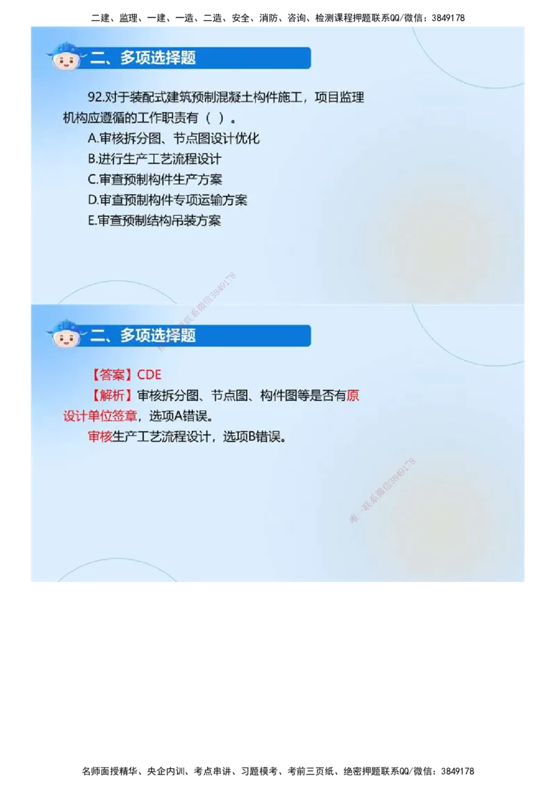 01.《建设工程目标控制（土木建筑工程）》真题解析.mp4_监理工程师_2025监理工程师_2025年监理工程师SVIP_2025年监理土建控制SVIP_03-习题精析✿实战特训✿模考通关_2024年