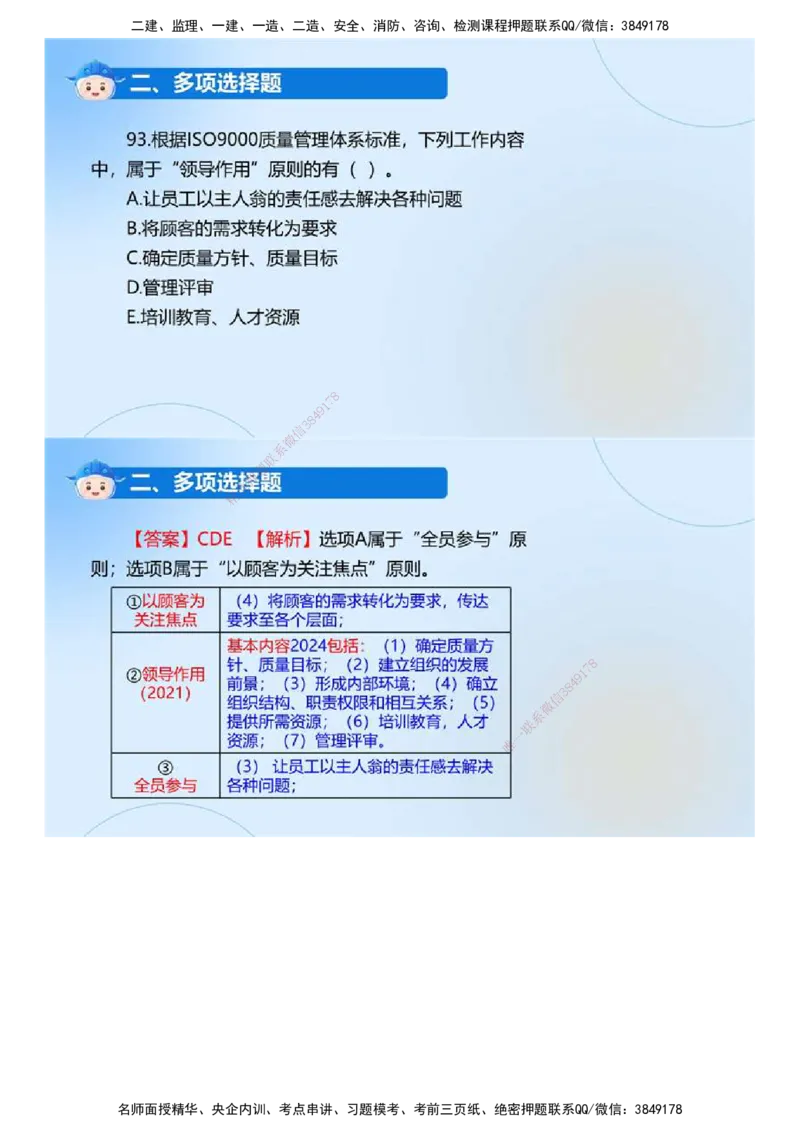 01.《建设工程目标控制（土木建筑工程）》真题解析.mp4_监理工程师_2025监理工程师_2025年监理工程师SVIP_2025年监理土建控制SVIP_03-习题精析✿实战特训✿模考通关_2024年