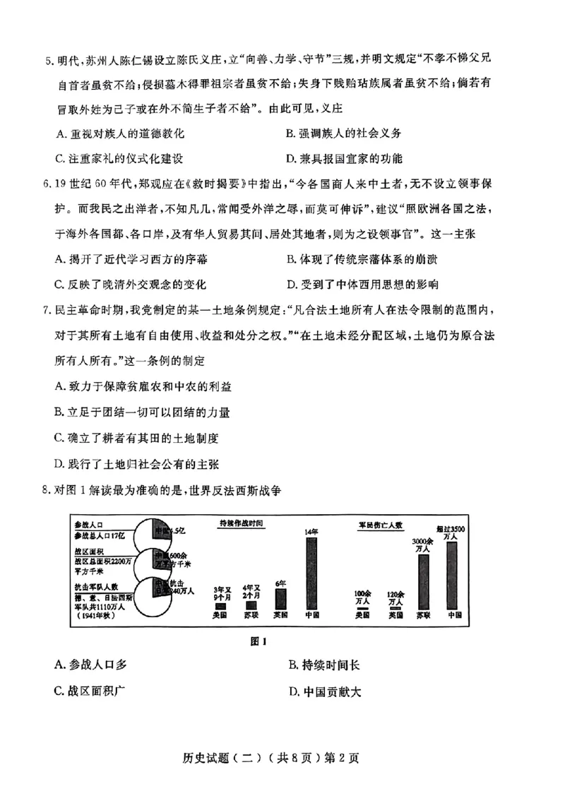 24聊城二模历史试题_2024年4月_01按日期_20号_2024届山东省聊城市高三下学期二模_24聊城二模历史