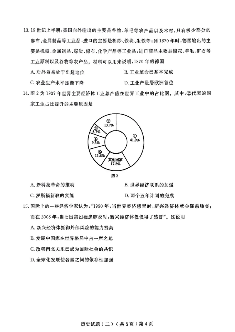 24聊城二模历史试题_2024年4月_01按日期_20号_2024届山东省聊城市高三下学期二模_24聊城二模历史