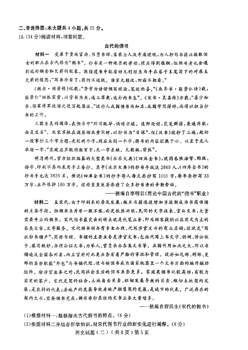 24聊城二模历史试题_2024年4月_01按日期_20号_2024届山东省聊城市高三下学期二模_24聊城二模历史