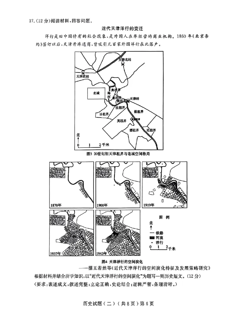 24聊城二模历史试题_2024年4月_01按日期_20号_2024届山东省聊城市高三下学期二模_24聊城二模历史