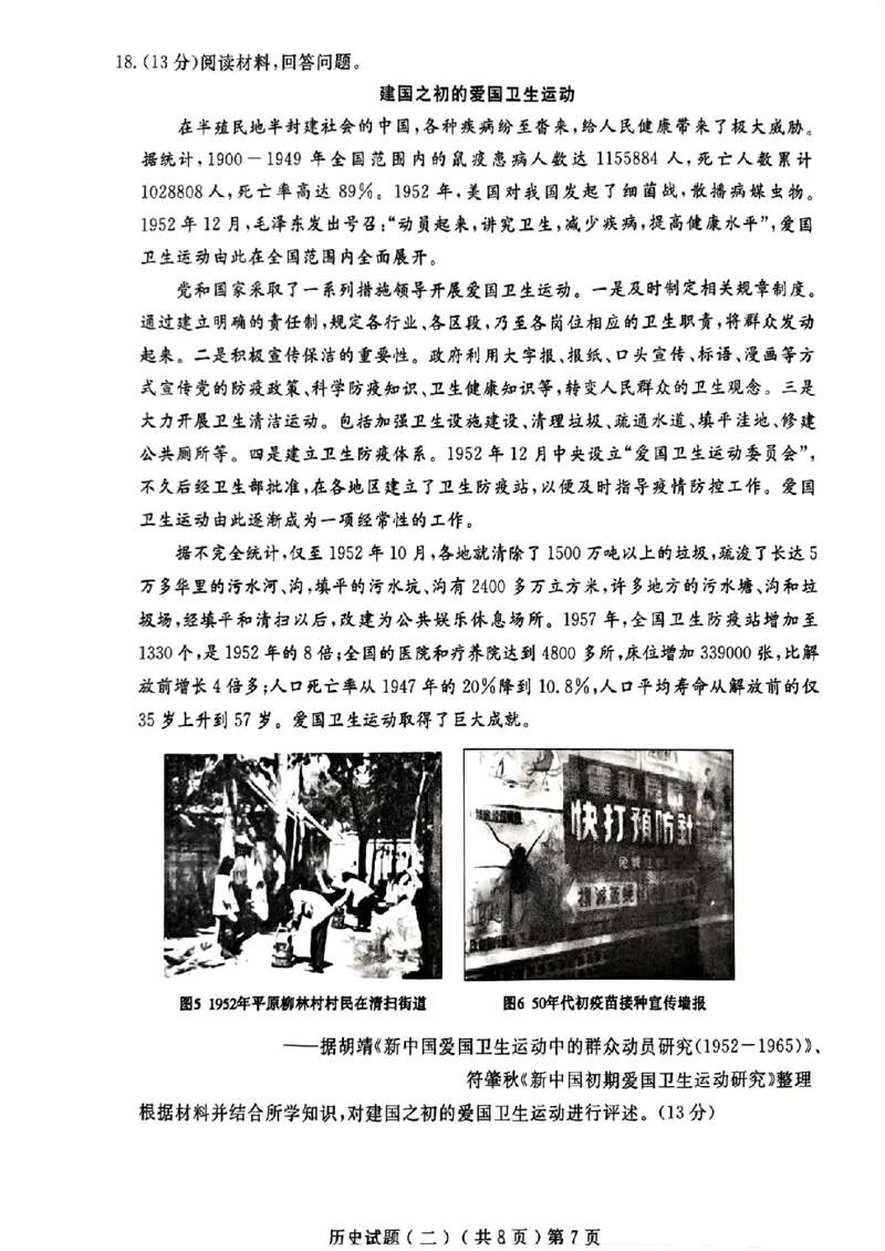 24聊城二模历史试题_2024年4月_01按日期_20号_2024届山东省聊城市高三下学期二模_24聊城二模历史