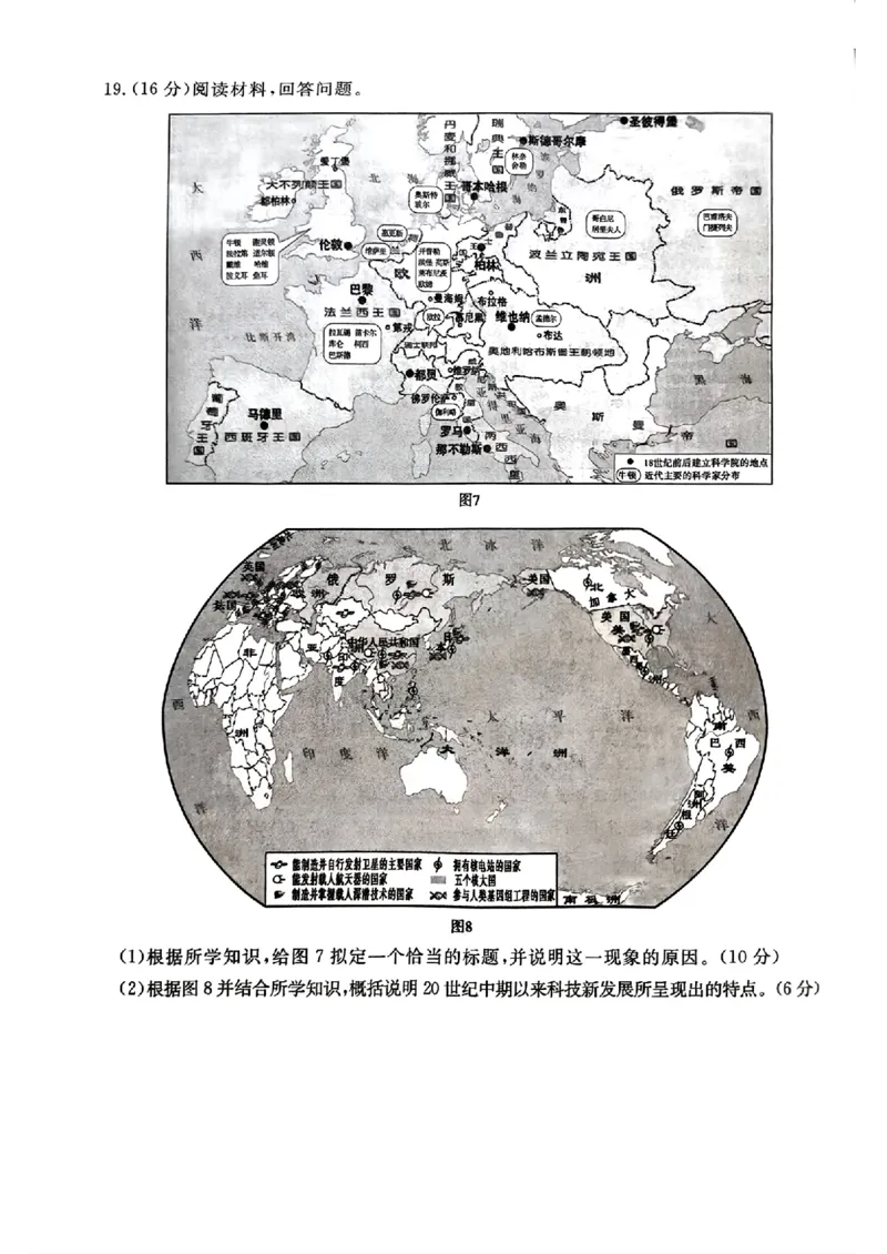 24聊城二模历史试题_2024年4月_01按日期_20号_2024届山东省聊城市高三下学期二模_24聊城二模历史