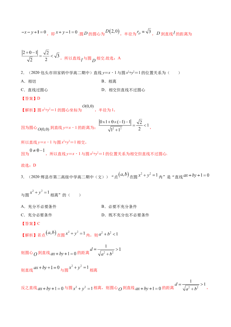 2.5直线与圆、圆与圆的位置关系（精讲）（解析版）_E015高中全科试卷_数学试题_选修1_02.同步练习_3.同步练习_2.5直线与圆、圆与圆的位置关系（精讲）