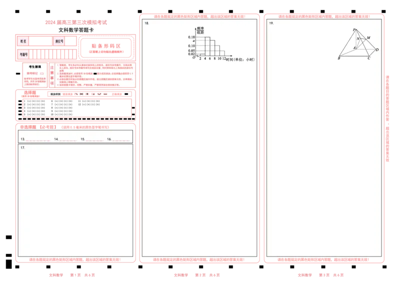 2024届高三第三次模拟考试文科数学答题卡_2024年4月_01按日期_24号_2024届四川成都蓉城名校联盟高三第三次模拟考试_四川省成都市蓉城名校联盟2024届高三第三次模拟考试文科数学试题