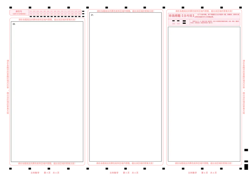 2024届高三第三次模拟考试文科数学答题卡_2024年4月_01按日期_24号_2024届四川成都蓉城名校联盟高三第三次模拟考试_四川省成都市蓉城名校联盟2024届高三第三次模拟考试文科数学试题