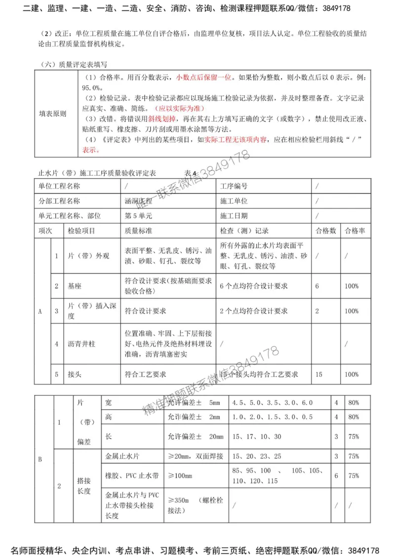 20-第四章-水利工程建设项目质量控制（五）_监理工程师_2025监理工程师_2025年监理工程师SVIP_2025年监理水利案例SVIP_02-基础精讲✿高端面授✿深度强化_讲义