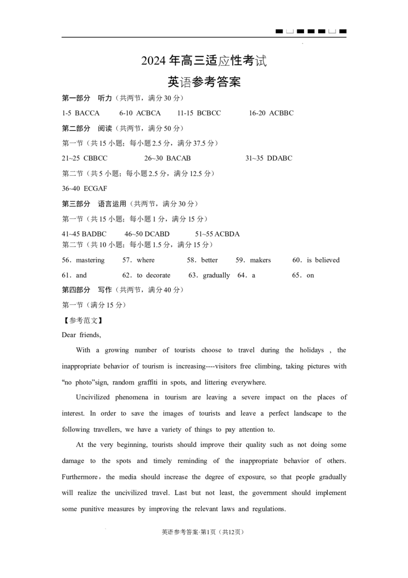 2024年高三适应性考试英语答案_2024年4月_01按日期_14号_2024届贵州省高三年级4月适应性考试_贵州省2024年高三年级4月适应性考试英语
