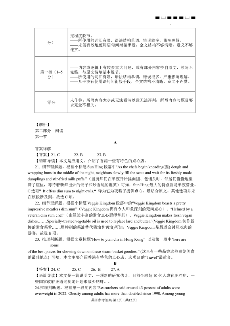 2024年高三适应性考试英语答案_2024年4月_01按日期_14号_2024届贵州省高三年级4月适应性考试_贵州省2024年高三年级4月适应性考试英语