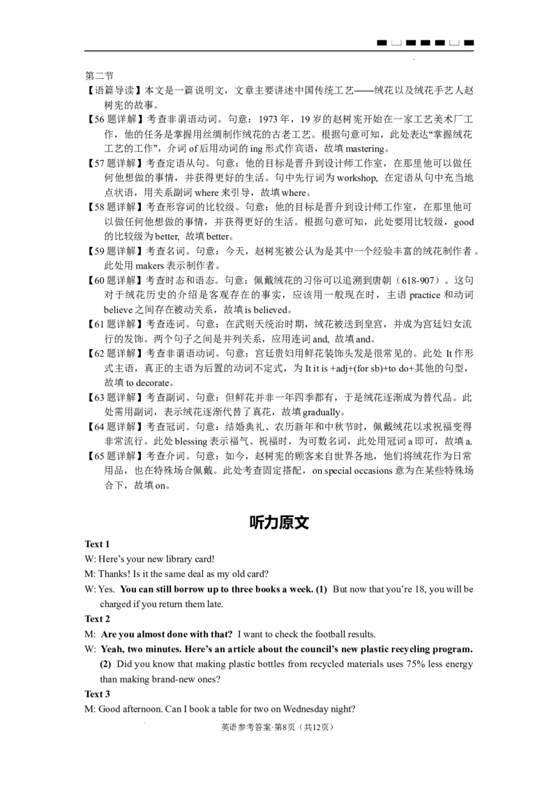 2024年高三适应性考试英语答案_2024年4月_01按日期_14号_2024届贵州省高三年级4月适应性考试_贵州省2024年高三年级4月适应性考试英语