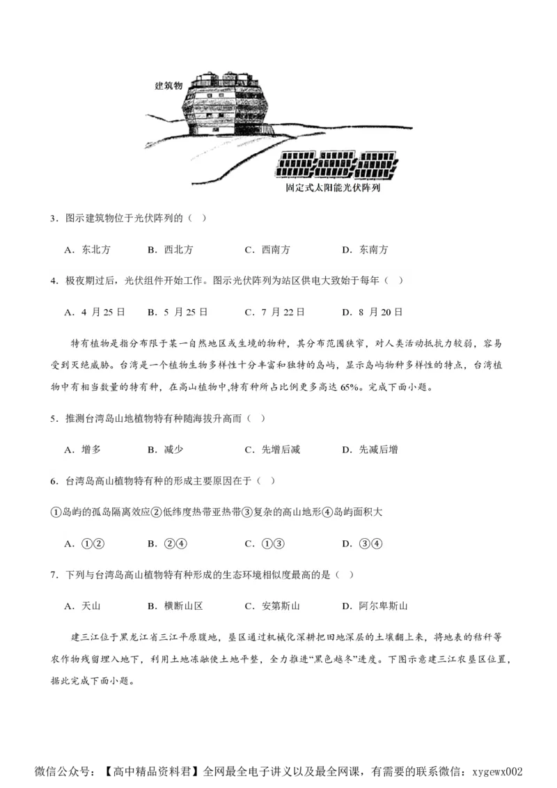黄金卷04（新高考七省专用）（试卷版）-赢在高考&middot;黄金8卷备战2024年高考地理模拟卷（新高考七省专用）_2024高考押题卷_92024赢在高考全系列