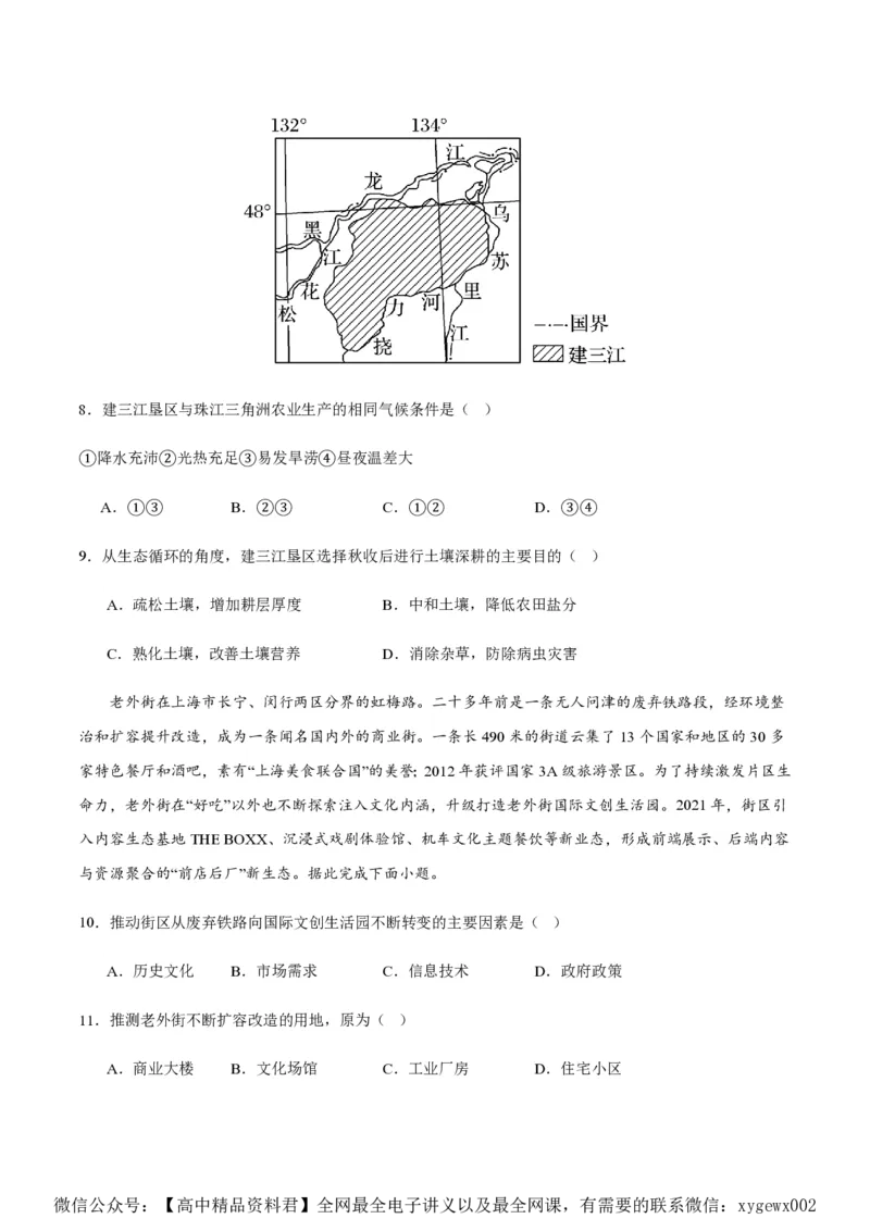 黄金卷04（新高考七省专用）（试卷版）-赢在高考&middot;黄金8卷备战2024年高考地理模拟卷（新高考七省专用）_2024高考押题卷_92024赢在高考全系列