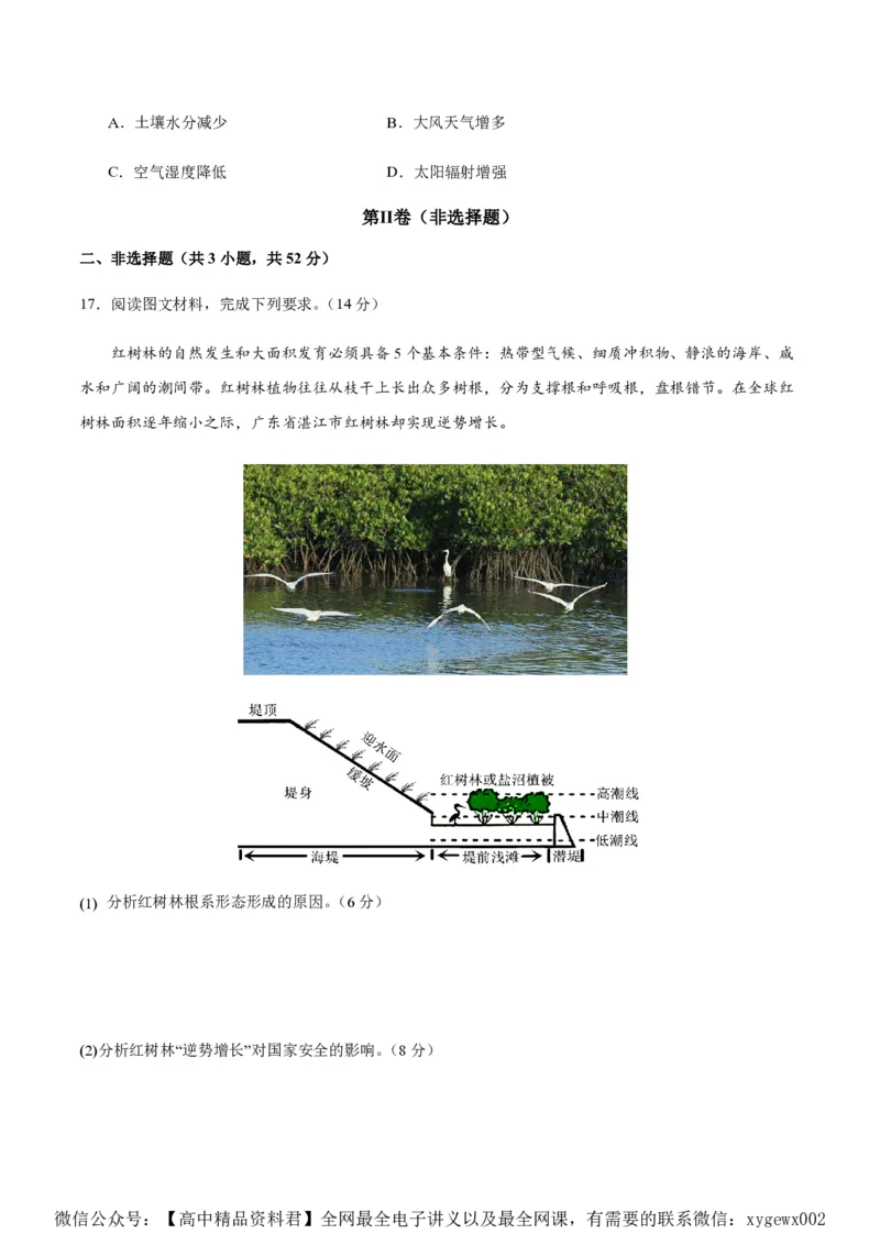 黄金卷04（新高考七省专用）（试卷版）-赢在高考&middot;黄金8卷备战2024年高考地理模拟卷（新高考七省专用）_2024高考押题卷_92024赢在高考全系列