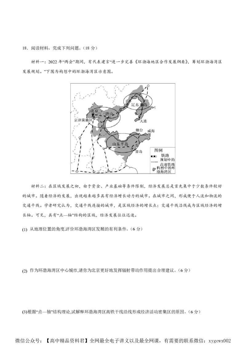 黄金卷04（新高考七省专用）（试卷版）-赢在高考&middot;黄金8卷备战2024年高考地理模拟卷（新高考七省专用）_2024高考押题卷_92024赢在高考全系列