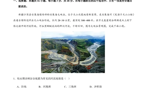 黄金卷04（新高考七省专用）（试卷版）-赢在高考&middot;黄金8卷备战2024年高考地理模拟卷（新高考七省专用）_2024高考押题卷_92024赢在高考全系列