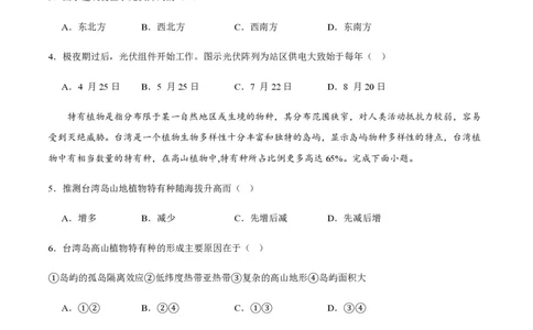 黄金卷04（新高考七省专用）（试卷版）-赢在高考&middot;黄金8卷备战2024年高考地理模拟卷（新高考七省专用）_2024高考押题卷_92024赢在高考全系列