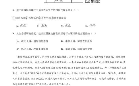 黄金卷04（新高考七省专用）（试卷版）-赢在高考&middot;黄金8卷备战2024年高考地理模拟卷（新高考七省专用）_2024高考押题卷_92024赢在高考全系列