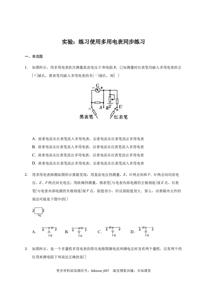 11.5实验：练习使用多用电表&mdash;新教材人教版（2019）高中物理必修第三册同步练习_E015高中全科试卷_物理试题_必修3_2.同步练习_同步练习（第一套）