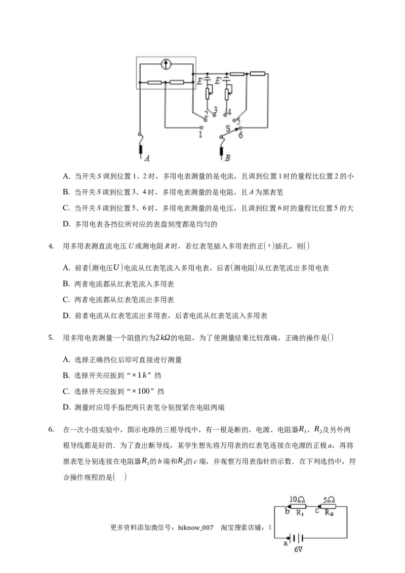 11.5实验：练习使用多用电表&mdash;新教材人教版（2019）高中物理必修第三册同步练习_E015高中全科试卷_物理试题_必修3_2.同步练习_同步练习（第一套）